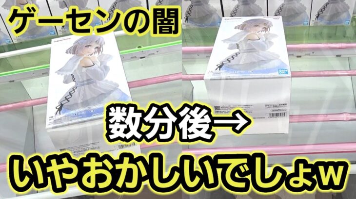 【趣味】新作ブース数秒で設定替えられたｗ【クレーンゲーム】