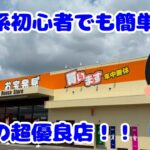 【お宝発見一宮】倉庫系初心者でも簡単に獲れる？！愛知の超優良店！！【クレーンゲーム】