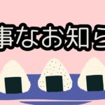 【クレーンゲーム】大事なお知らせ