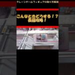 【クレーンゲーム】こんなときどうする？！長箱攻略！橋渡し設定攻略！ #クレーンゲーム #橋渡し #フィギュア #解説 #わくわくクレーンゲーム王国