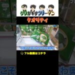 【クレーンゲーム】え？似てるよね？ #クレーンゲーム #プライズ獲得 #ポケモン