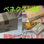 「クレーンゲーム」箱物だけやってみた！箱物だけの動画！