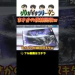 【クレーンゲーム】僕らの青春 #クレーンゲーム #プライズ獲得 #ポケモン