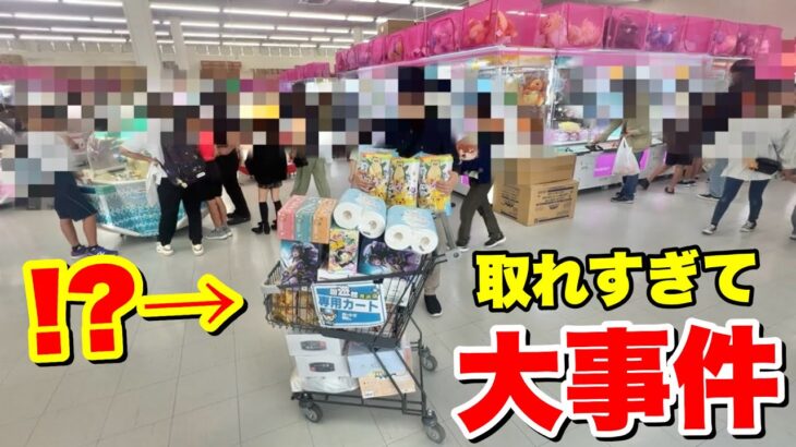 【大盛況】超大混雑の店内で大量に景品を取ったら大変なことになりました…【クレーンゲーム】