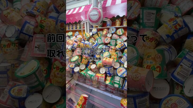 クレーンゲームリベンジ🔥 #みこじちゃんねる #ゲームセンター #クレーンゲーム #クレーンゲームのコツ #リベンジ #攻略法