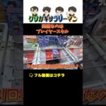 【クレーンゲーム】設定は素晴らしい #クレーンゲーム #プライズ獲得 #ポケモン