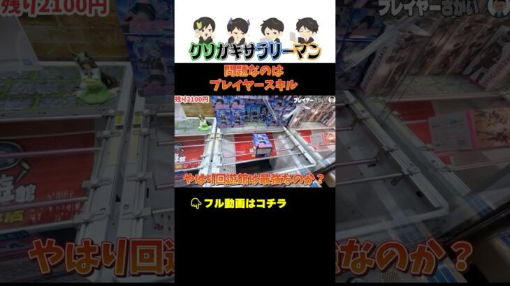 【クレーンゲーム】設定は素晴らしい #クレーンゲーム #プライズ獲得 #ポケモン