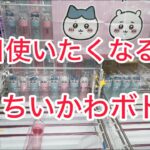 【ちいかわ】お顔マイボトルがかわいすぎた♡