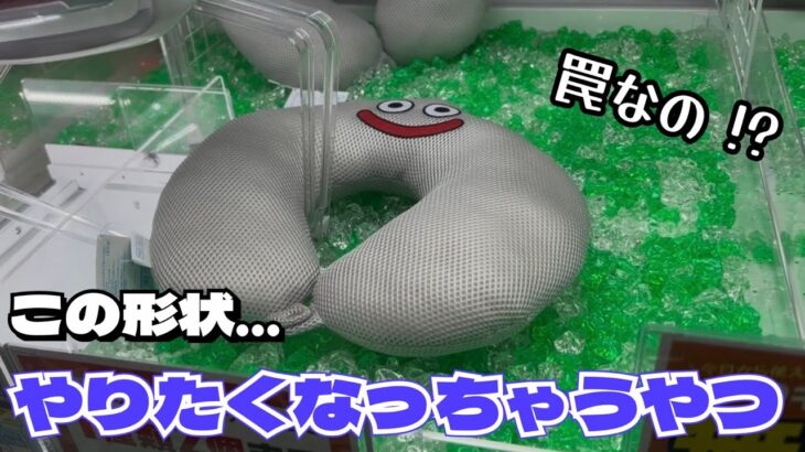 【クレーンゲーム】こんなの絶対やりたくなっちゃう、迂闊に手を出したら大変なことに！？