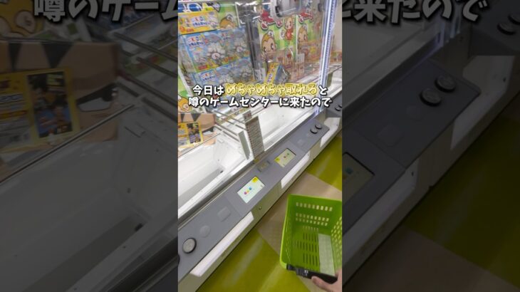 【ゲーセン】取れすぎると噂のゲームセンターで、カゴが満タンになるまで景品取ってみました。(クレーンゲーム)