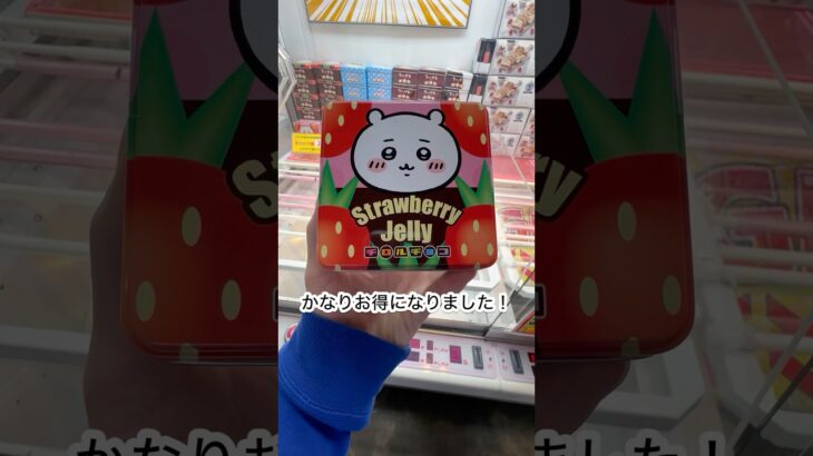 【ベネクス浦和店】ちいかわ景品裏技公開！