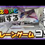 クレーンゲーム講座:橋渡しのコツ、教えます！見れば取れるので見てください！《 #マンガ倉庫  》《 #サープラ 》