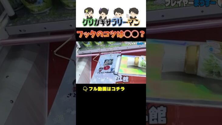 【クレーンゲーム】これでアナタもフックマスター？ #クレーンゲーム #プライズ獲得 #ポケモン