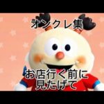 【クレーンゲーム】オンクレ集！長いし縦だし