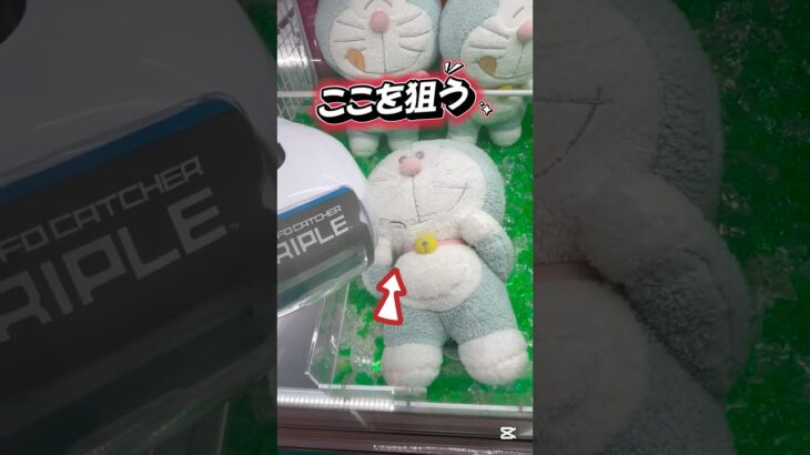 【クレーンゲーム】 ドラえもん 再挑戦‼️今回は⁉️