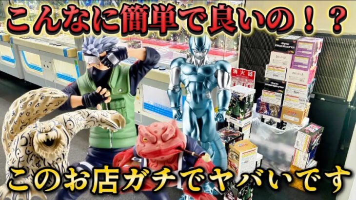 【クレーンゲーム】 新作プライズフィギュアを初日攻略したら驚きの結果に！！ キャロム坂戸