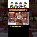 【クレーンゲーム】いや、そうじゃないんよ… #クレーンゲーム #プライズ獲得 #ポケモン