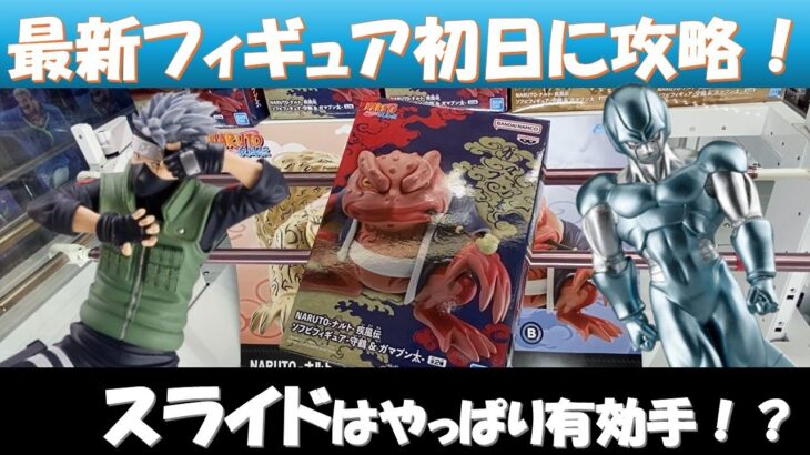 【クレーンゲーム】新景品早速攻略しにいってきました☺