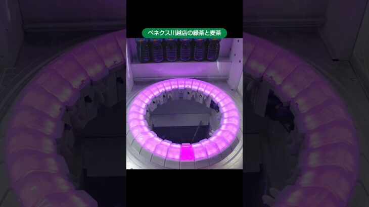 ベネクス川越店のトライポッドで麦茶と緑茶を獲得
