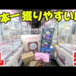 日本一景品が獲りやすいゲームセンターでクレーンゲームやりまくった結果…【ベネクス浦和店】