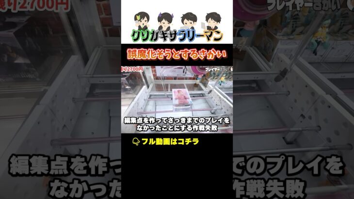 【クレーンゲーム】編集の力に頼った男の末路 #クレーンゲーム #プライズ獲得 #ポケモン