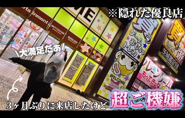 【日常】クレーンゲーム攻略に苦手意識がなくなってきて今日は上機嫌らしいです笑