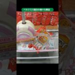 ベネクス川越店でプリンとお米パックを獲得