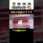 【クレーンゲーム】地元じゃ負け知らずのコンビ？