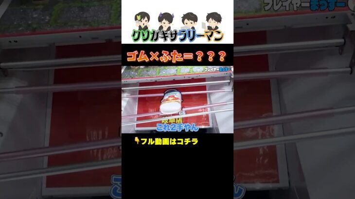 【クレーンゲーム】地元じゃ負け知らずのコンビ？