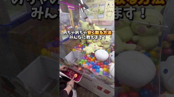 【ゲーセン】絶対に覚えてほしいぬいぐるみを安く取る方法伝授します。(クレーンゲーム)
