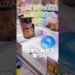 クレーンゲーム　お菓子缶の攻略法。フックの外し方。#クレーンゲーム #クレーンゲーム攻略 #クレーンゲーム攻略法 #ラウンドワン #裏技 #クレーンゲームコツ