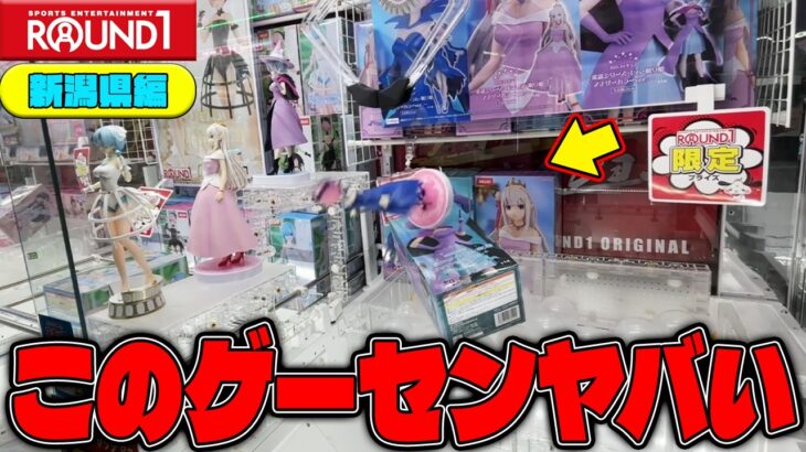 【衝撃】地獄から天国！？全然獲れそうにないラウンドワンでお得に景品を獲る方法がエグすぎたw【クレーンゲーム】
