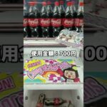 フックが本当に簡単に取れるゲーセンを発見したww#クレーンゲーム
