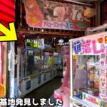 店の外にゲーセンみたいなヤバい秘密基地を発見したww【クレーンゲーム／UFOキャッチャー】