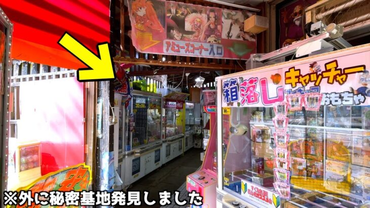 店の外にゲーセンみたいなヤバい秘密基地を発見したww【クレーンゲーム／UFOキャッチャー】