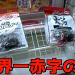 誰でも荒稼ぎできるやべぇ神台が普通に転がっていたww【クレーンゲーム／UFOキャッチャー】