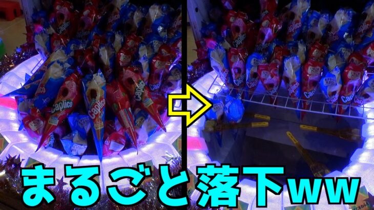 カプリコタワーが綺麗に消える最高の瞬間がこちらww【クレーンゲーム／UFOキャッチャー】