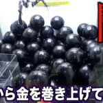 【超闇事件】簡単と見せかけてほぼ空にしないと景品が取れない地獄設定を発見したww【クレーンゲーム／UFOキャッチャー】