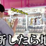 【クレーンゲーム】油断禁物⁉︎人気景品を安く取ろうとしたら予想外な展開になったww【ufoキャッチャー】