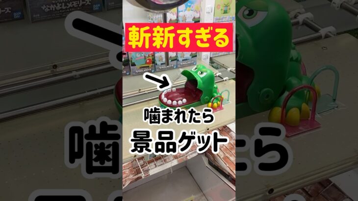 【痛いワニ】噛まれたら景品ゲットwww
