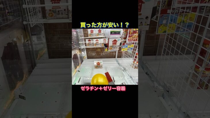 クレーンゲーム 物価高で景品が限界突破！！www バウンドボール台　#shorts
