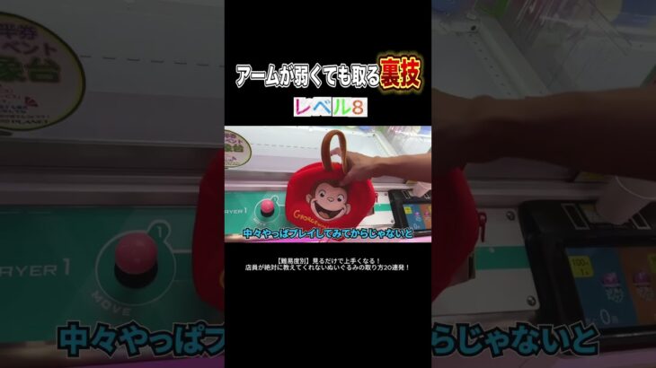 注意⚠️これ普通の人は絶対わからんってwww #shorts  #クレーンゲーム #ufoキャッチャー#ゲーセン #ゲームセンター  #arcade #clawmachine