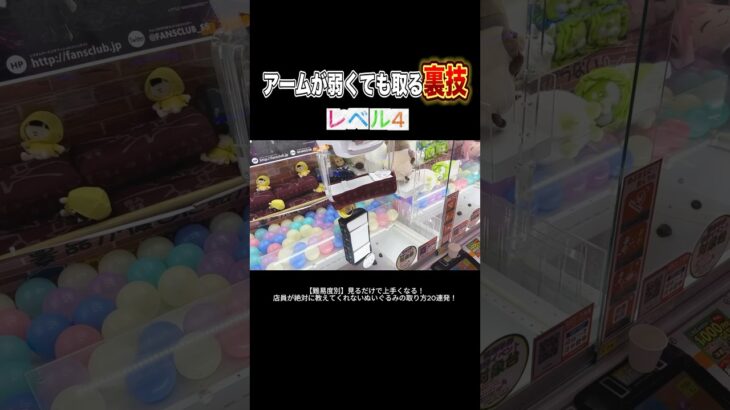 この取り方は誰も予想できないだろwww #shorts  #クレーンゲーム #ufoキャッチャー#ゲーセン #ゲームセンター  #arcade #clawmachine