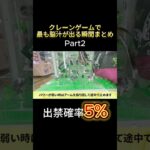 モーリーファンタジーで昔よくやってた取り方www #ufoキャッチャー #ゲーセン #ゲームセンター #arcade #clawmachine #日本夾娃娃