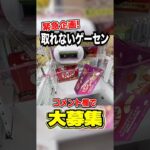 【緊急募集】皆んなが思う、1番取れないゲーセンってどこ？選ばれた店に撮影しに行くかも！！！
