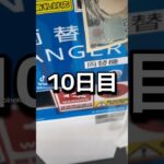 ゲーセンの景品だけで生活【10日目】#クレーンゲーム #ufoキャッチャー #clawmachine #ゲームセンター