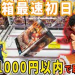 【デカ箱攻略】単価1000円以内を目指して人気景品を最速初日攻略に挑んだ結果･･･【クレーンゲーム 万代書店川越店 橋渡し】ワンピース ヒロアカ ドラゴンボール フィギュア