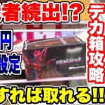 【クレーンゲーム】100円2プレイだけど激ムズ設定！？苦戦者続出と聞いたので攻略してみました！プライズフィギュア攻略！#橋渡し設定 #UFOキャッチャー  #クレーンゲーム