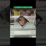 ギガステーション戸田店のクレーンゲームは100円で2クレの台はエースのフィギュアの景品をお得にゲット #shorts