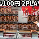 【推し活】新景品が初日から100円2PLAYの神店に行ってみた結果【ベネクス川越店】